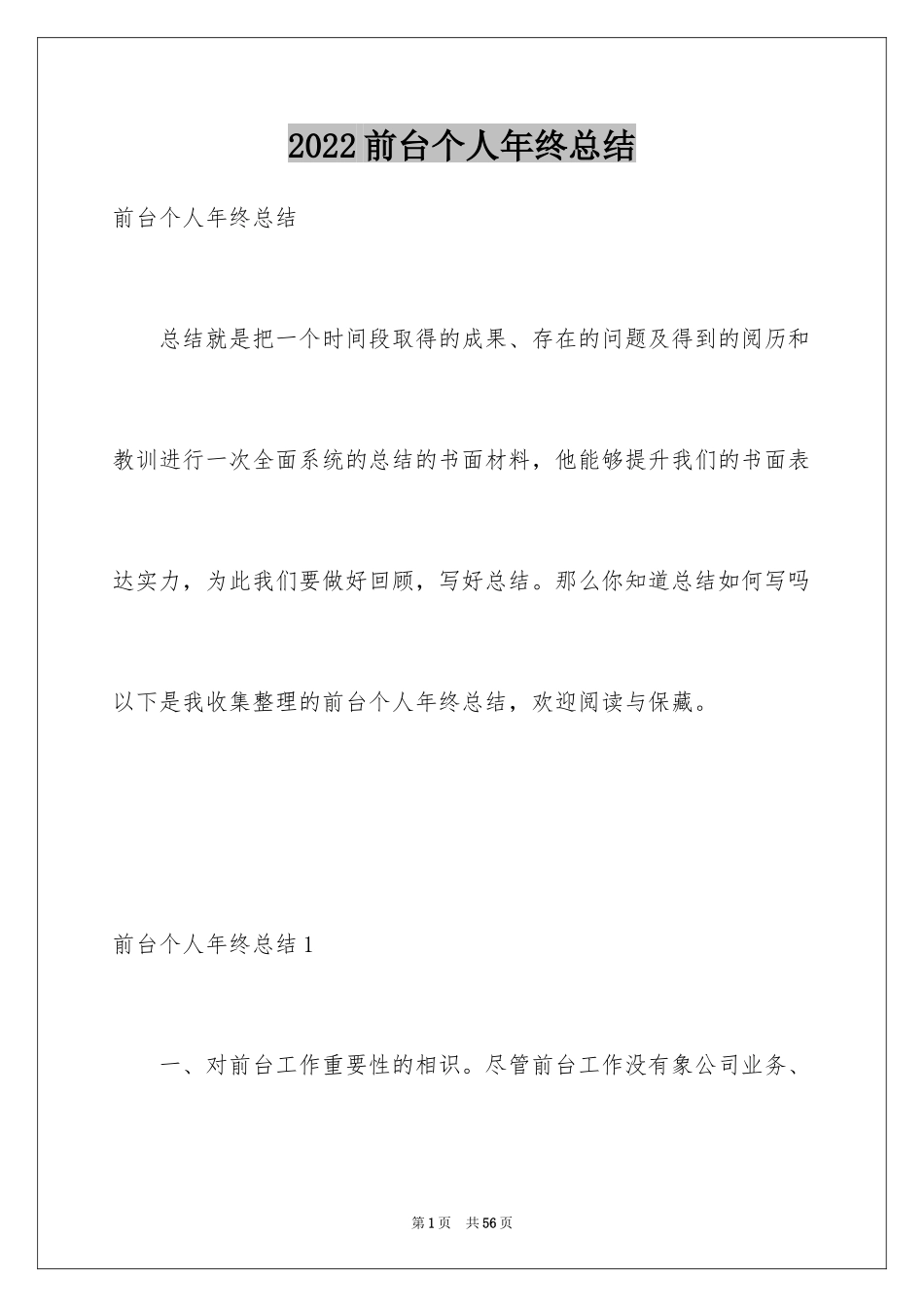 2024前台个人年终总结_11_第1页