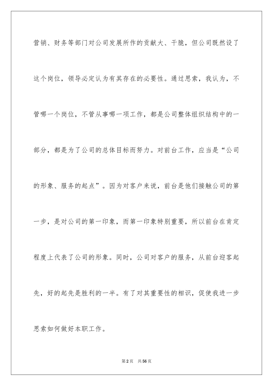 2024前台个人年终总结_11_第2页