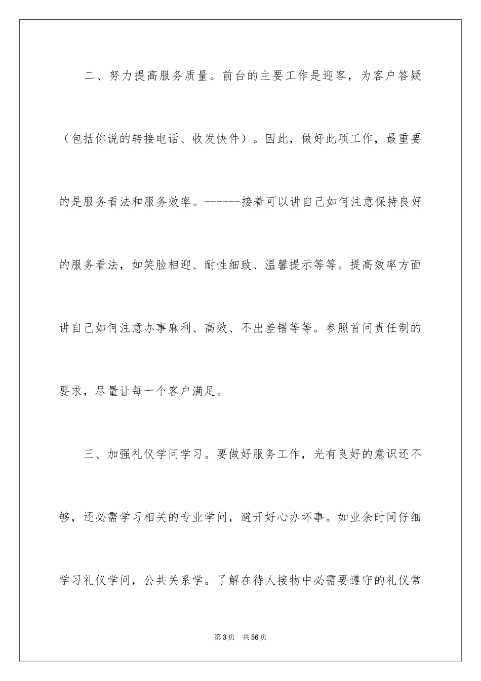 2024前台个人年终总结_11_第3页