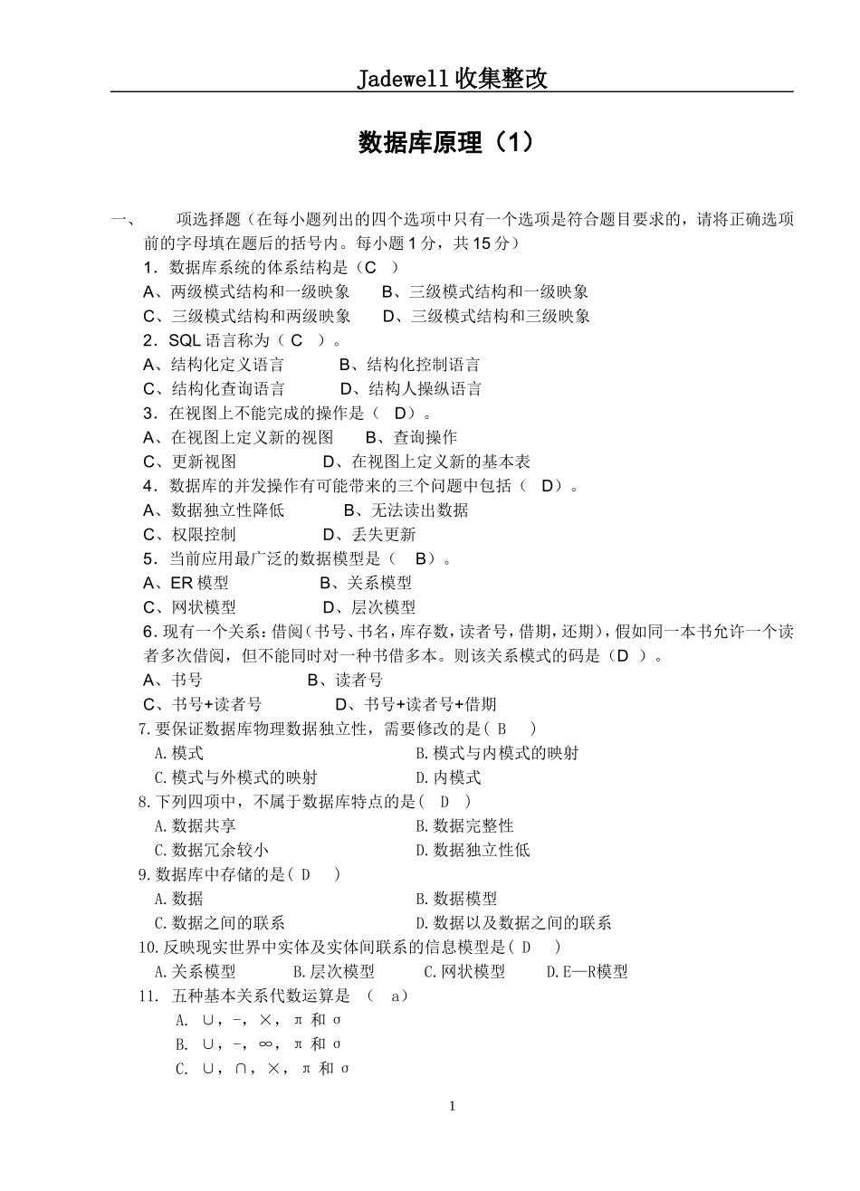 数据库原理与应用习题集_第1页