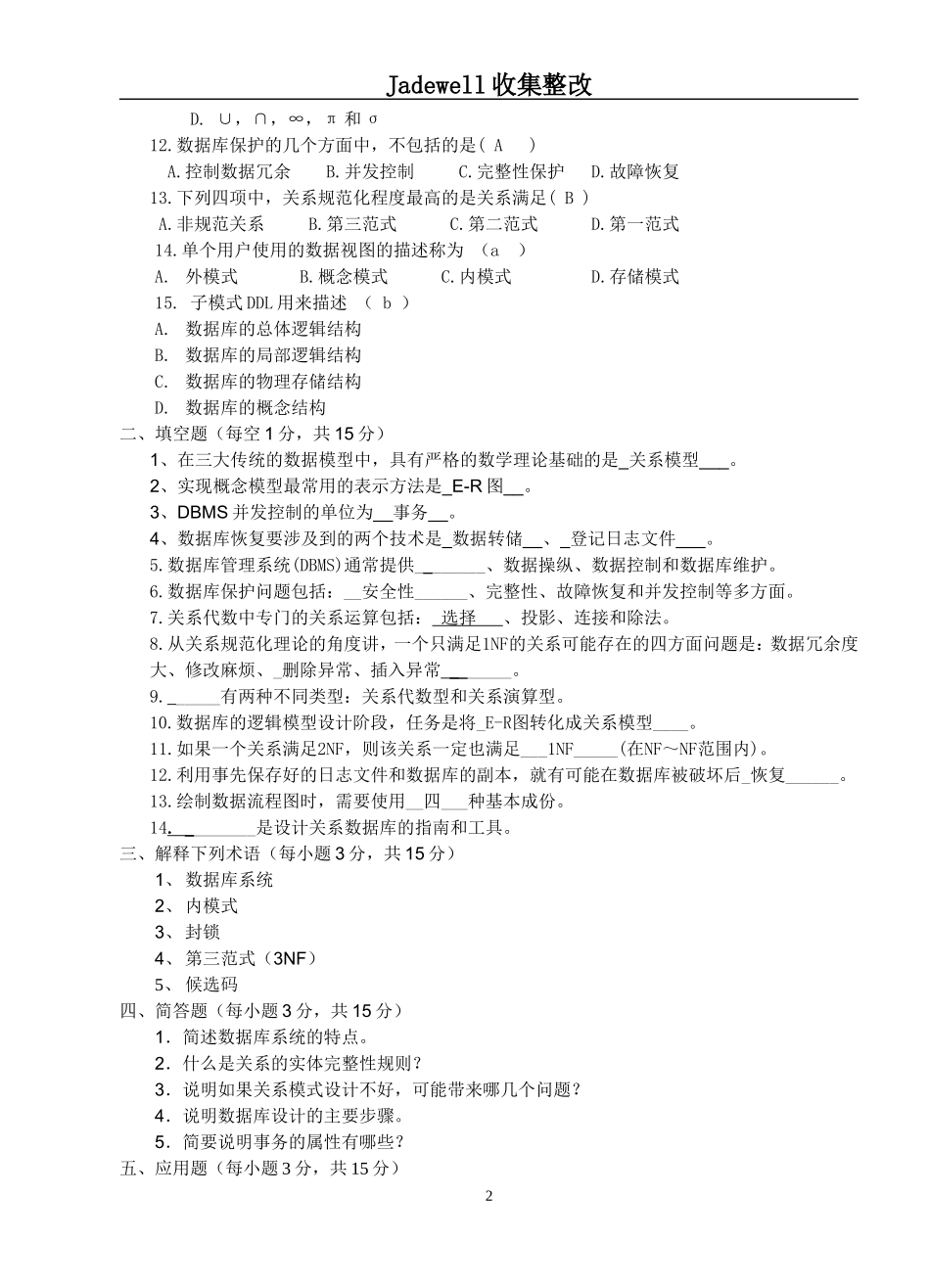 数据库原理与应用习题集_第2页