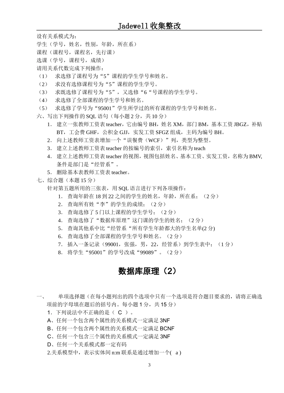 数据库原理与应用习题集_第3页