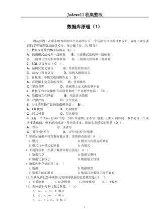 数据库原理与应用习题集