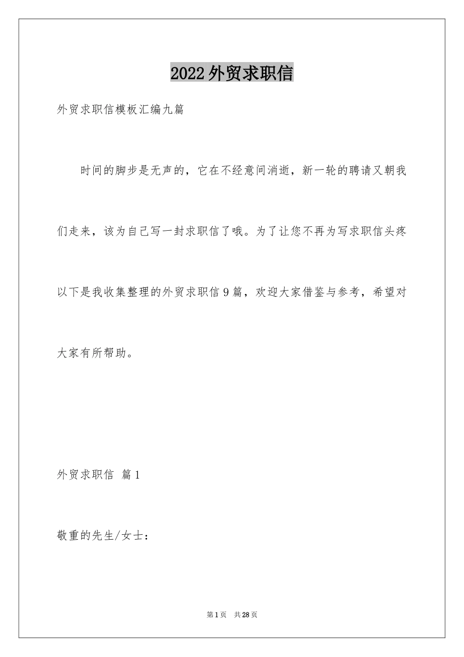 2024外贸求职信_14_第1页