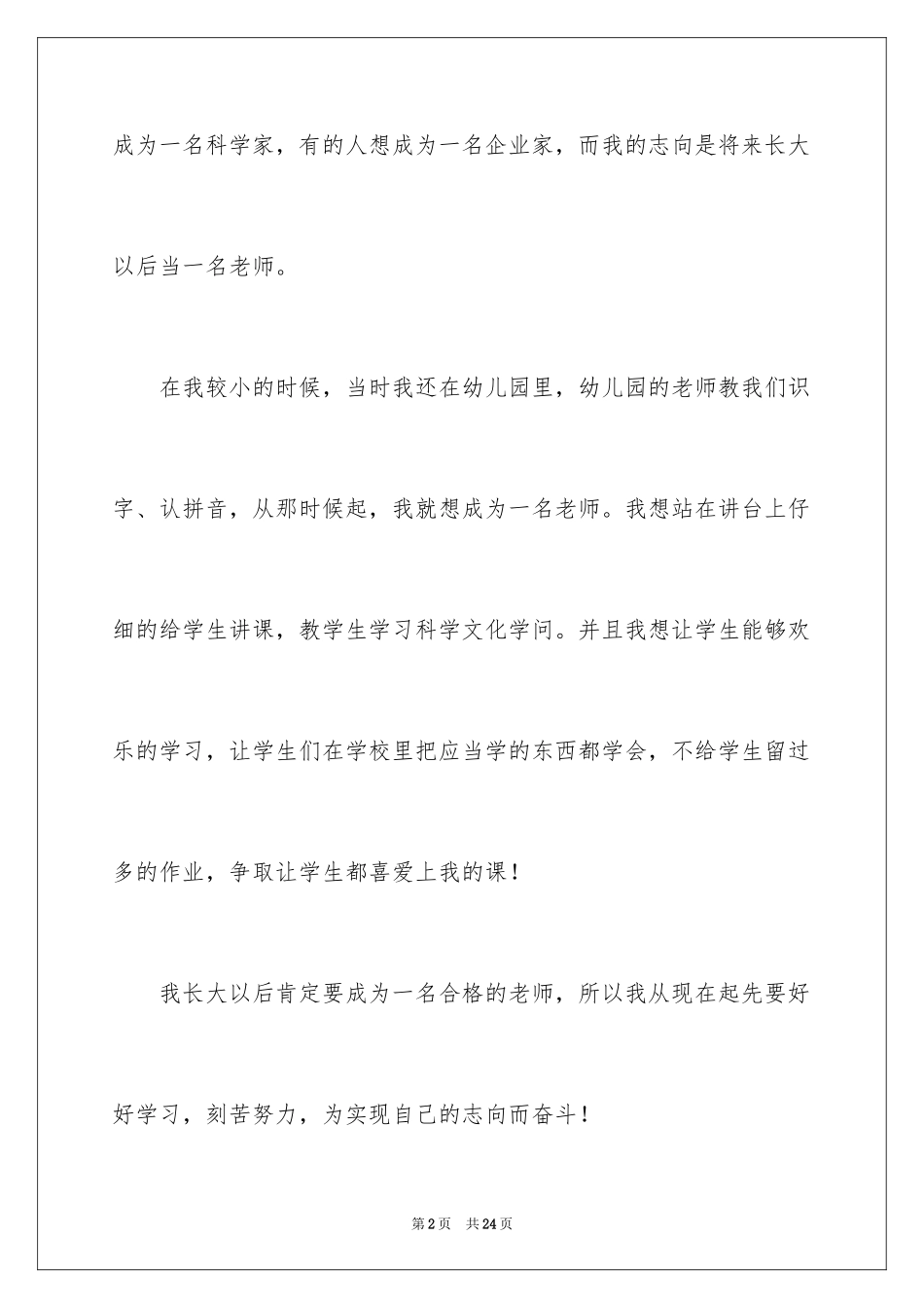 2024分享话题作文_5_第2页