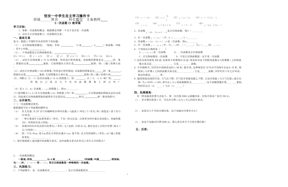 《一次函数1》教学案_第1页