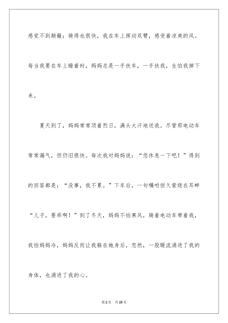 2024妈妈我长大了作文_第2页