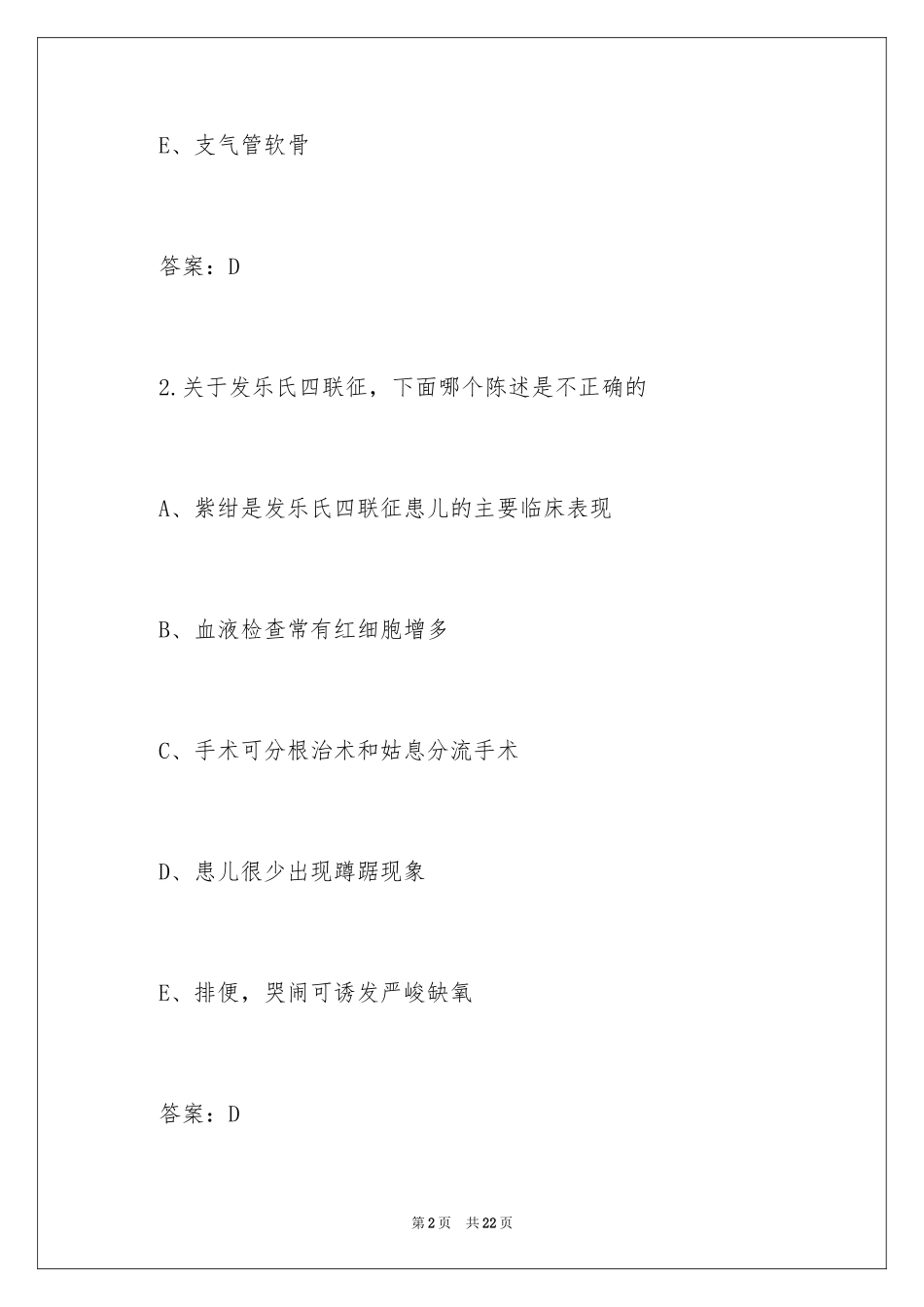 2024卫生资格《主管护师》模拟试题及答案_第2页