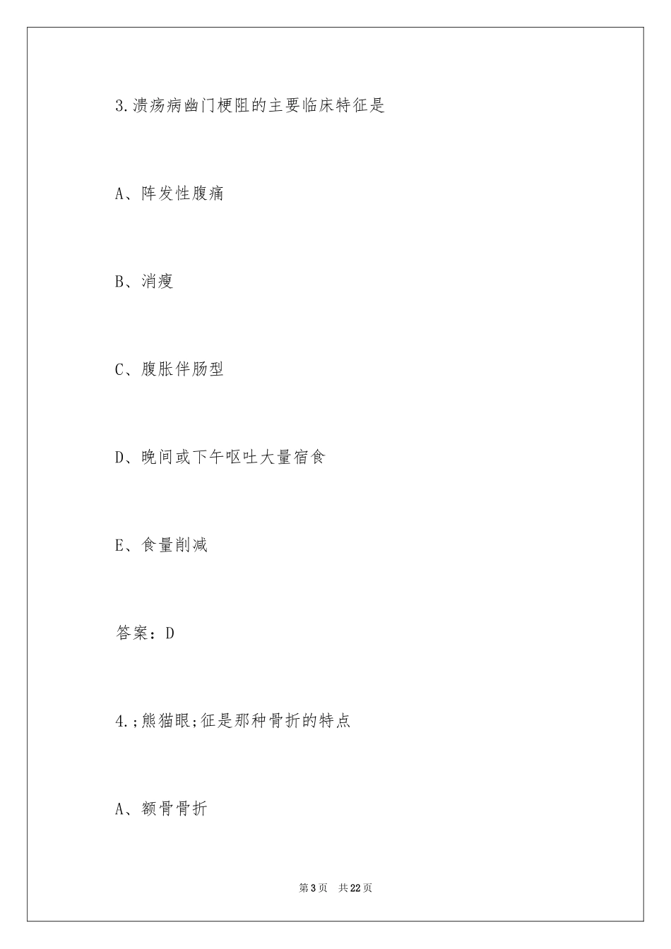 2024卫生资格《主管护师》模拟试题及答案_第3页