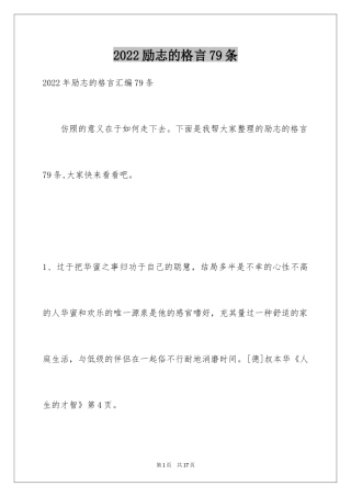 2024励志的格言79条_1