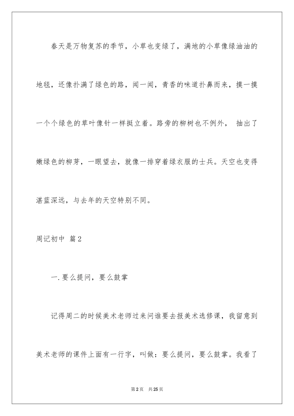 2024周记初中_1_第2页