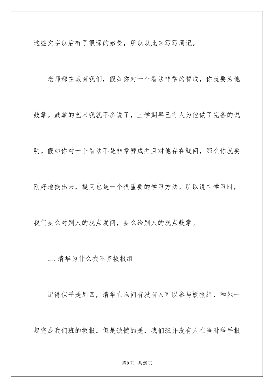 2024周记初中_1_第3页