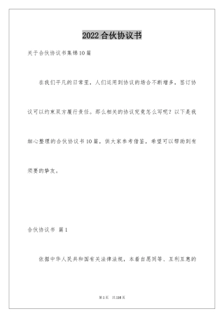 2024合伙协议书_95