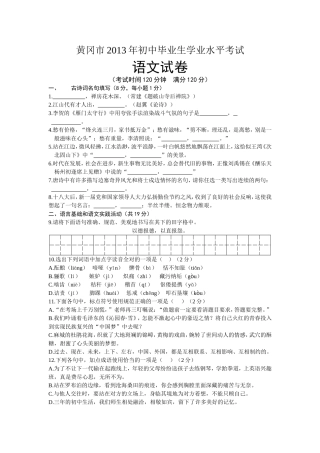 2013年湖北省黄冈市中考语文试题及答案