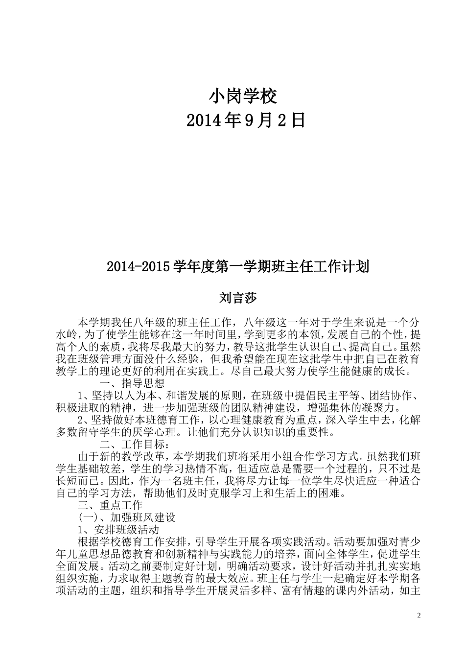 八年级上学期班主任工作计划_2014-2015_第2页