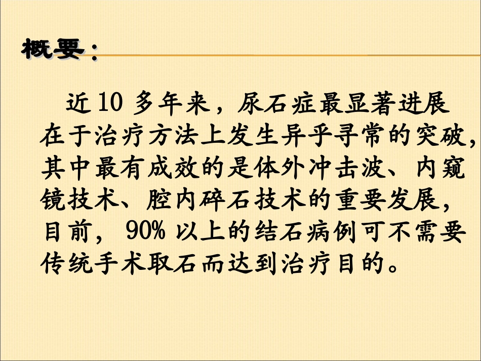 输尿管镜钬激光治疗输尿管结石_第2页