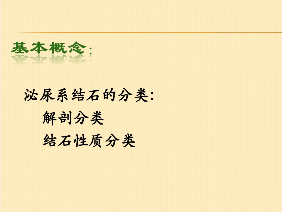 输尿管镜钬激光治疗输尿管结石_第3页