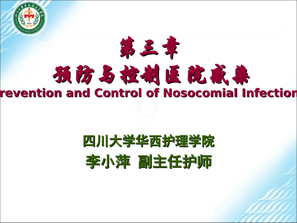 输血-四川大学_第1页