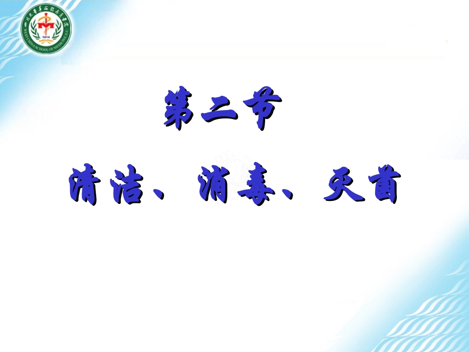 输血-四川大学_第2页