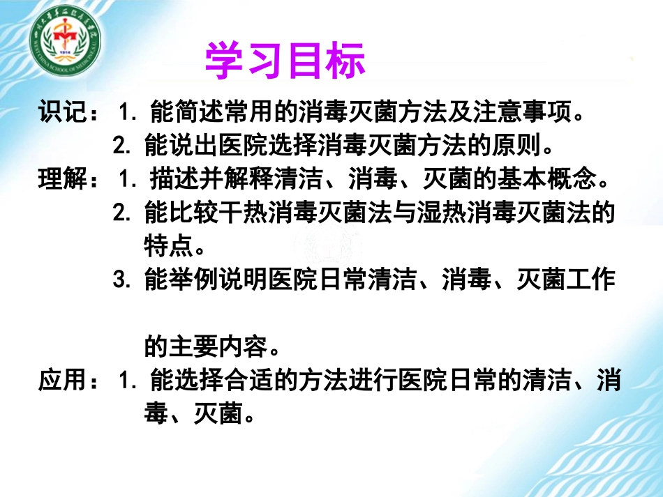 输血-四川大学_第3页