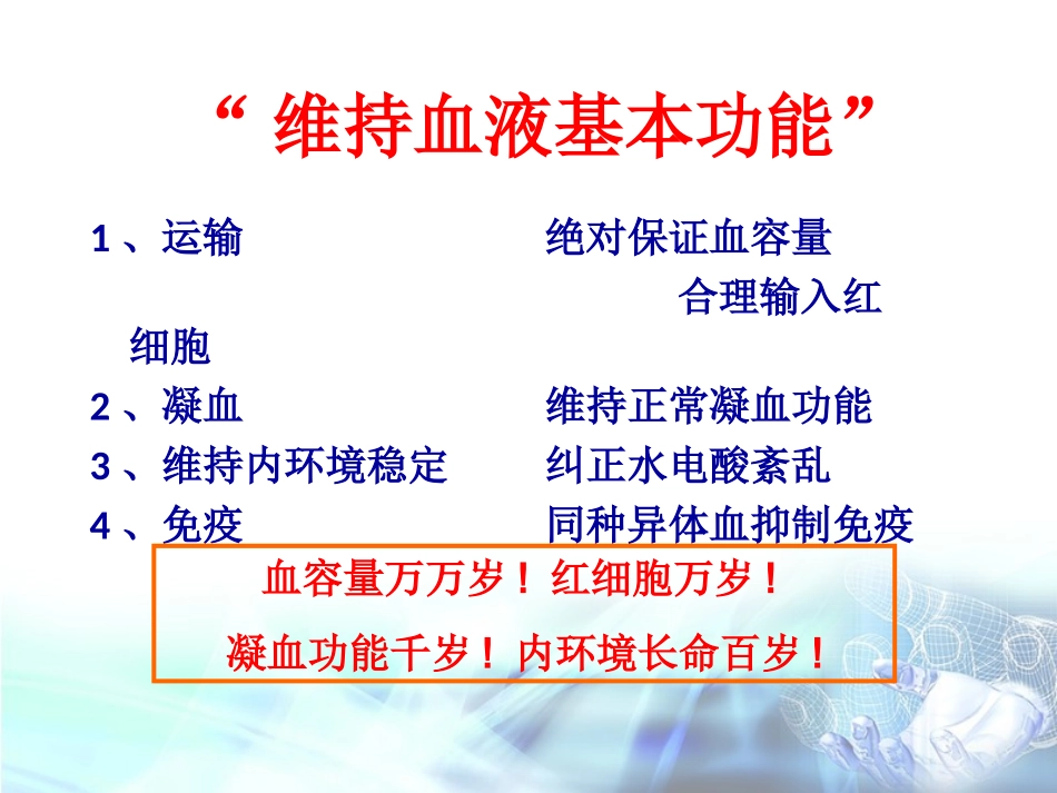 输血与围术期血液保护(2013-04-20)_第3页