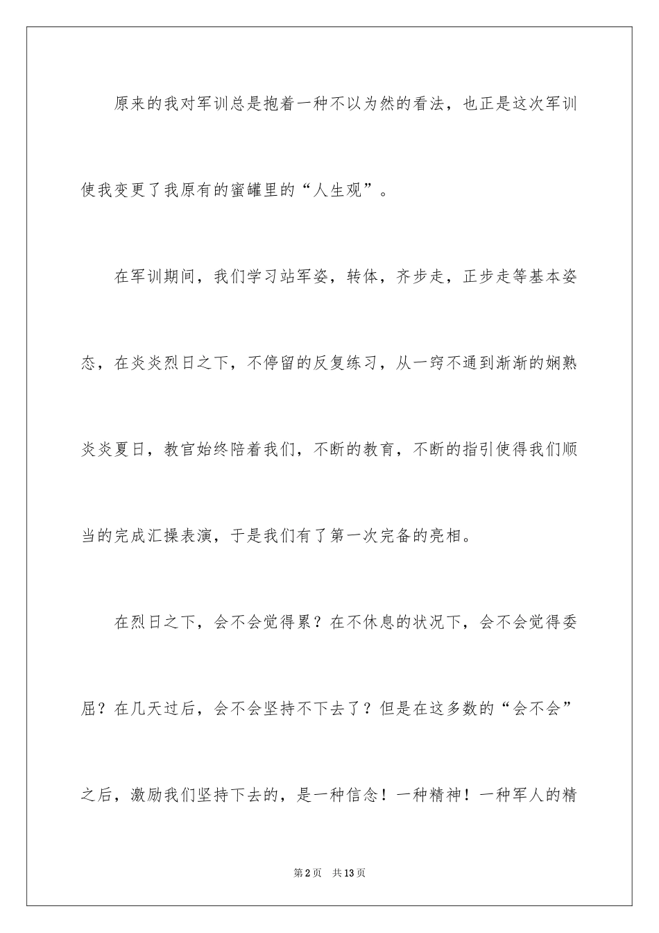 2024军训周记初中_6_第2页