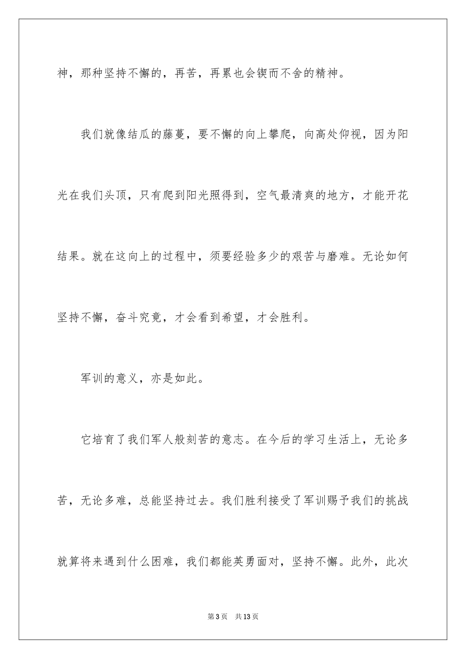 2024军训周记初中_6_第3页