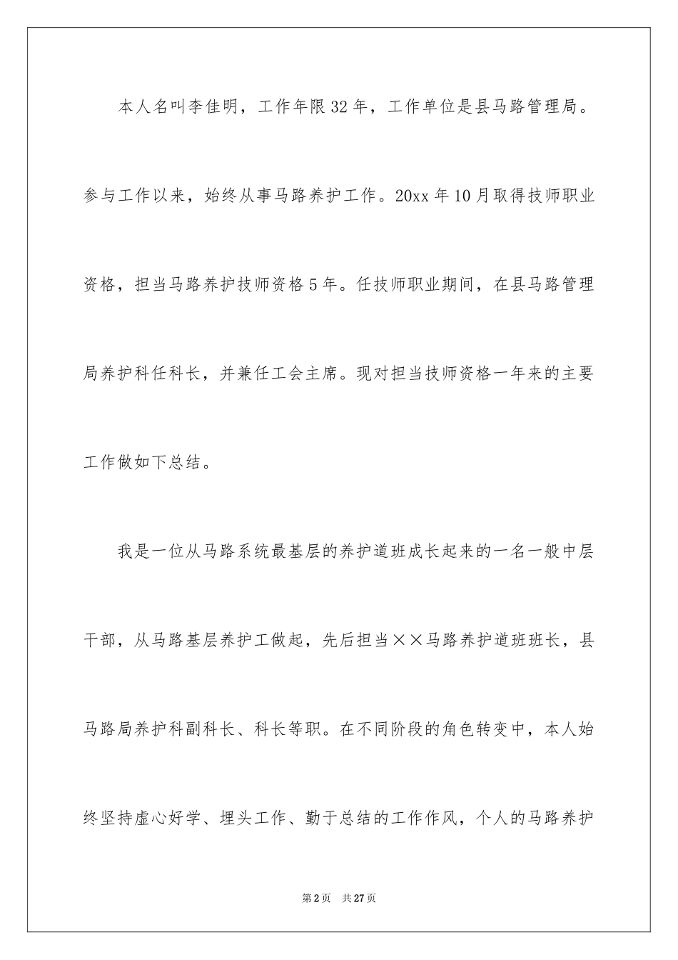 2024公路养护年终总结_第2页