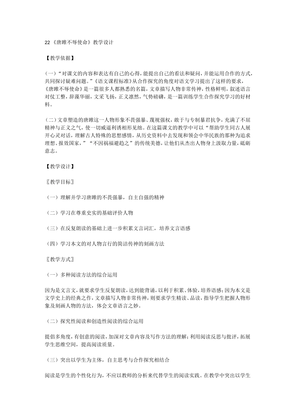 唐雎不辱使命 (2)_第1页