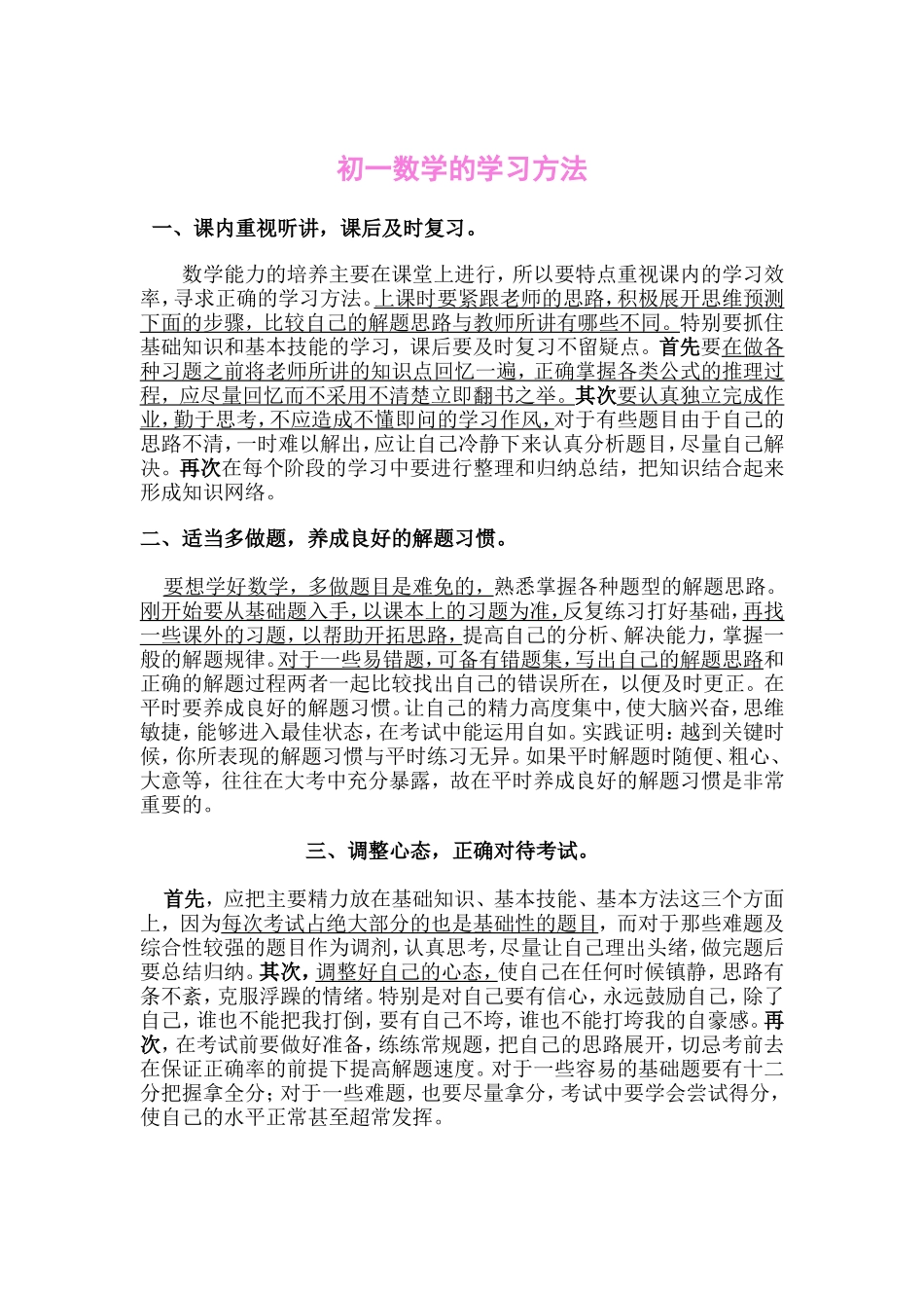 初一数学的学习方法_第1页