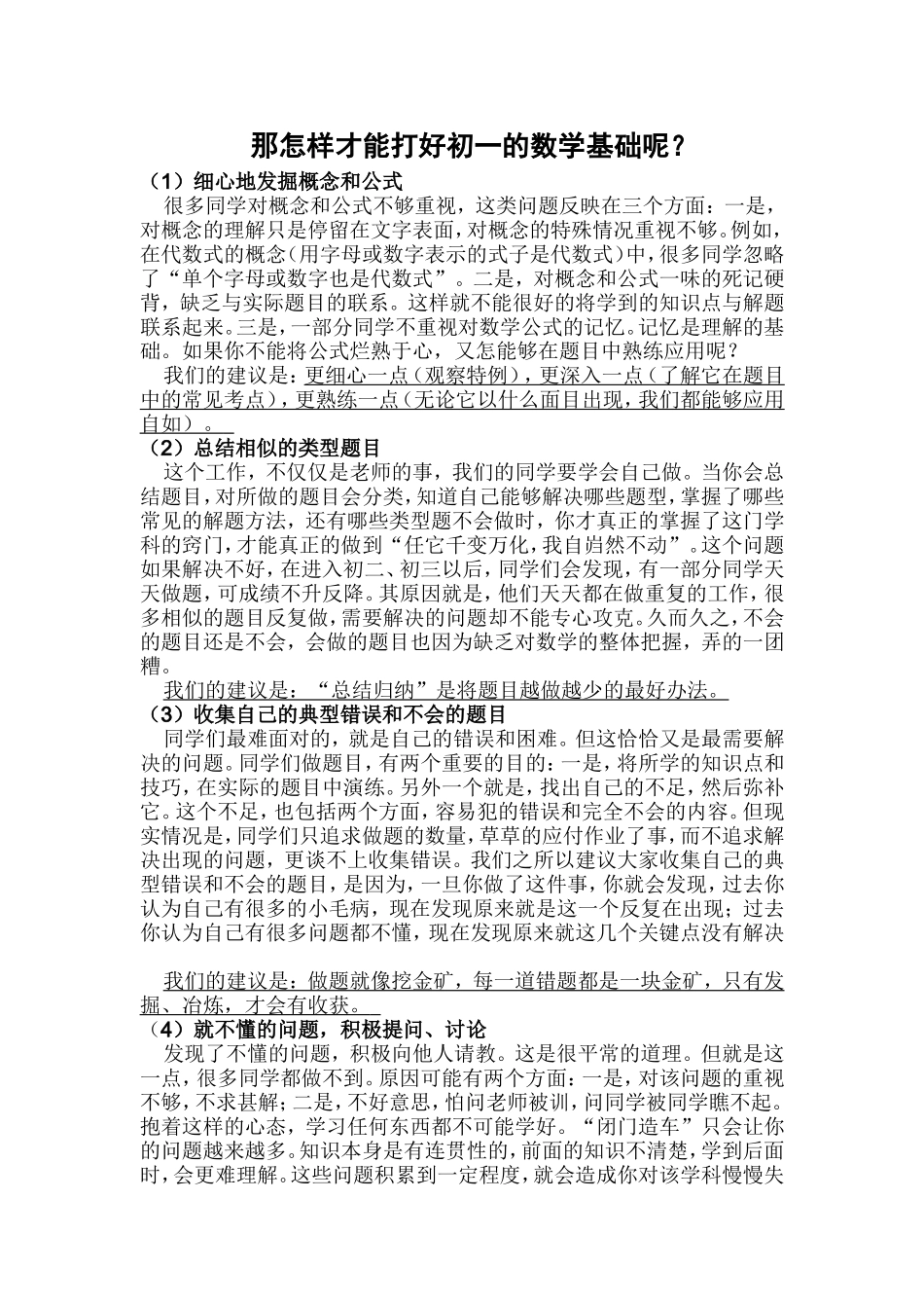 初一数学的学习方法_第2页