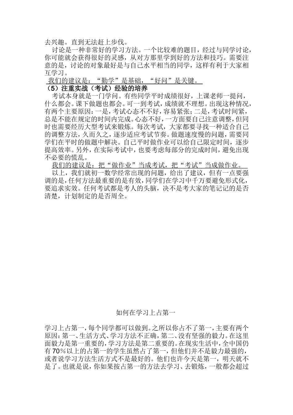 初一数学的学习方法_第3页