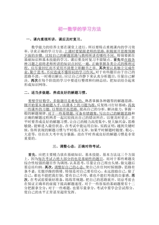 初一数学的学习方法