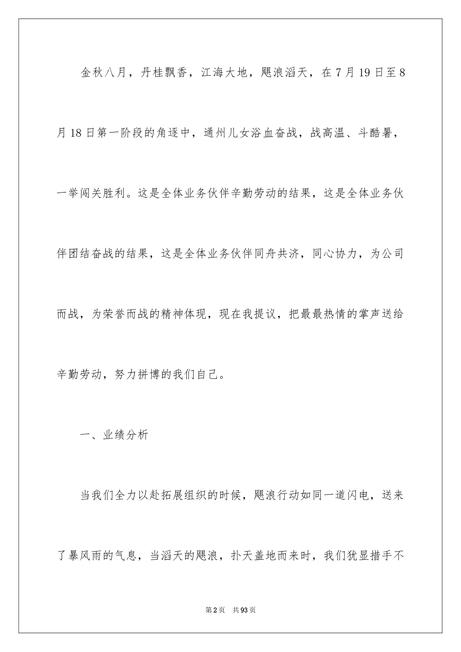 2024启动大会主持稿_3_第2页