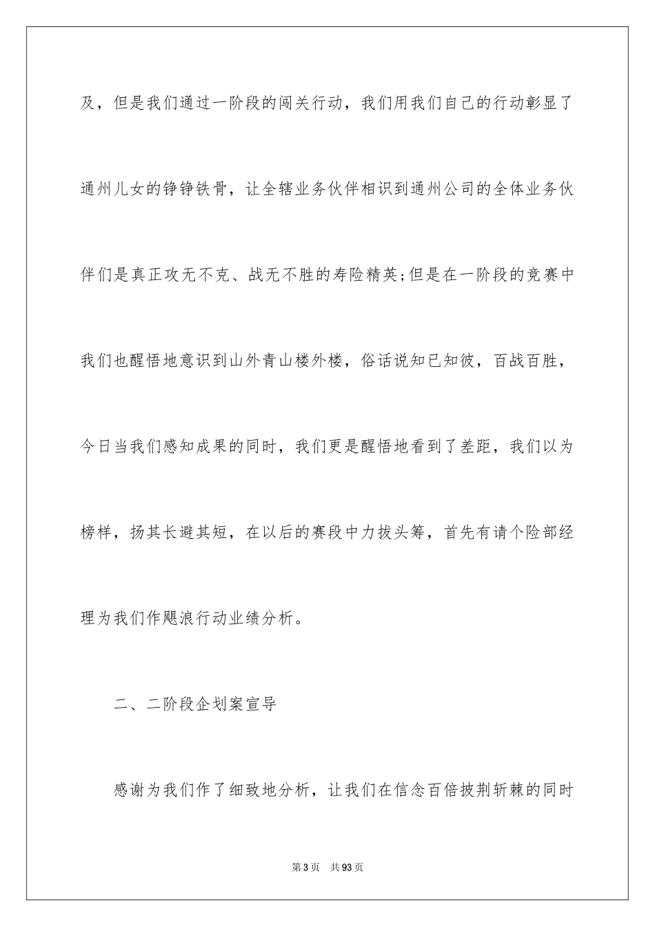 2024启动大会主持稿_3_第3页