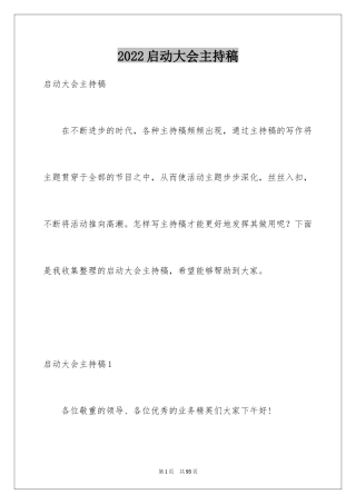 2024启动大会主持稿_3