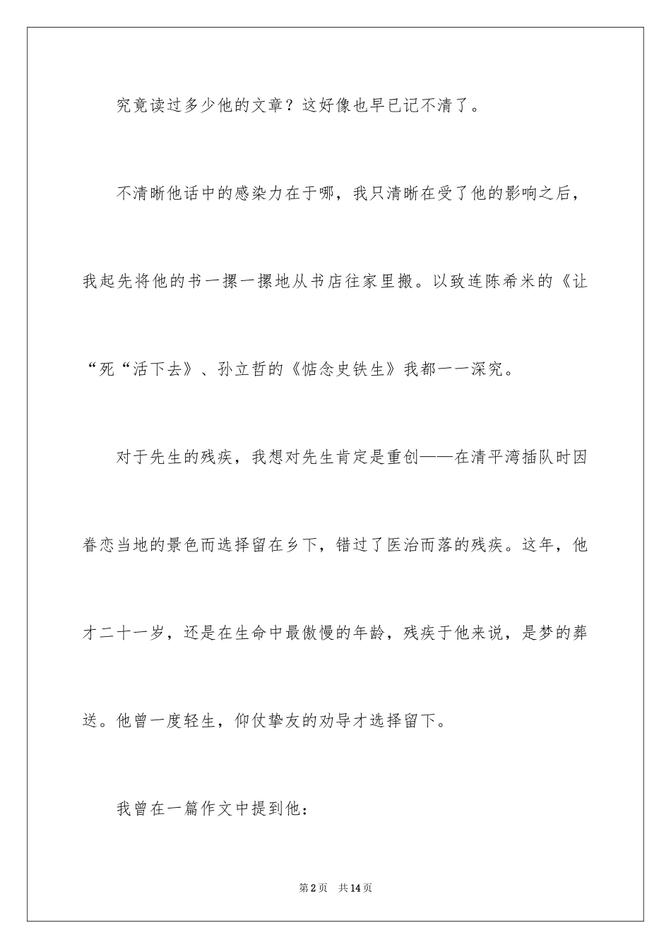 2024初中随笔作文_5_第2页