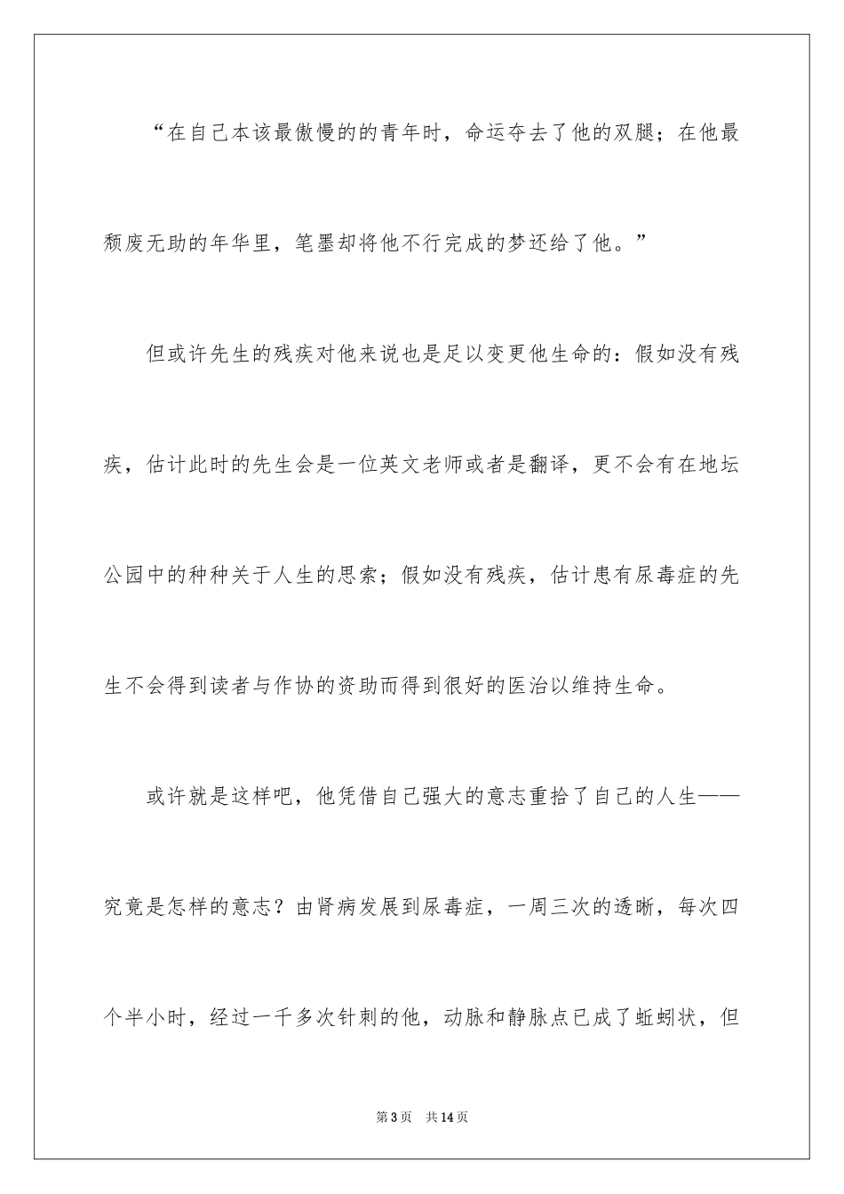 2024初中随笔作文_5_第3页