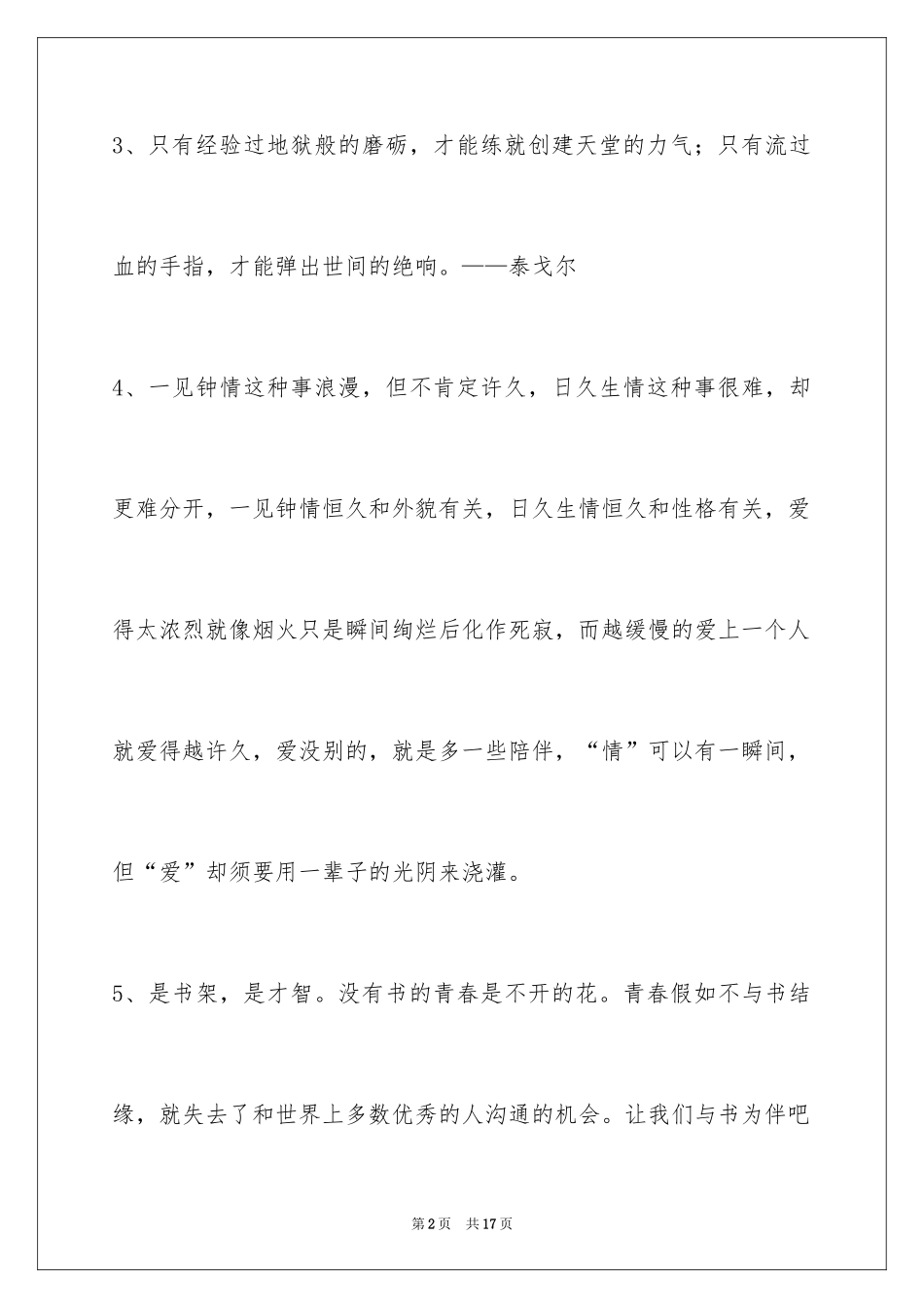 2024励志名言警句_34_第2页