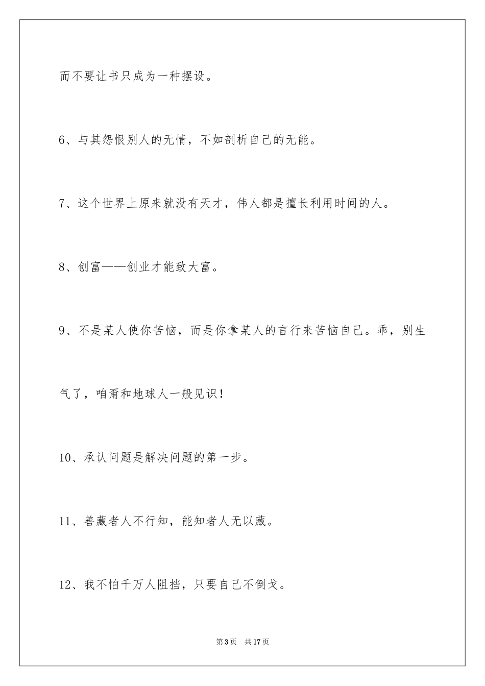 2024励志名言警句_34_第3页