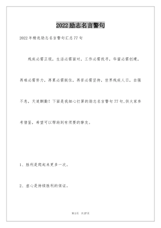 2024励志名言警句_34