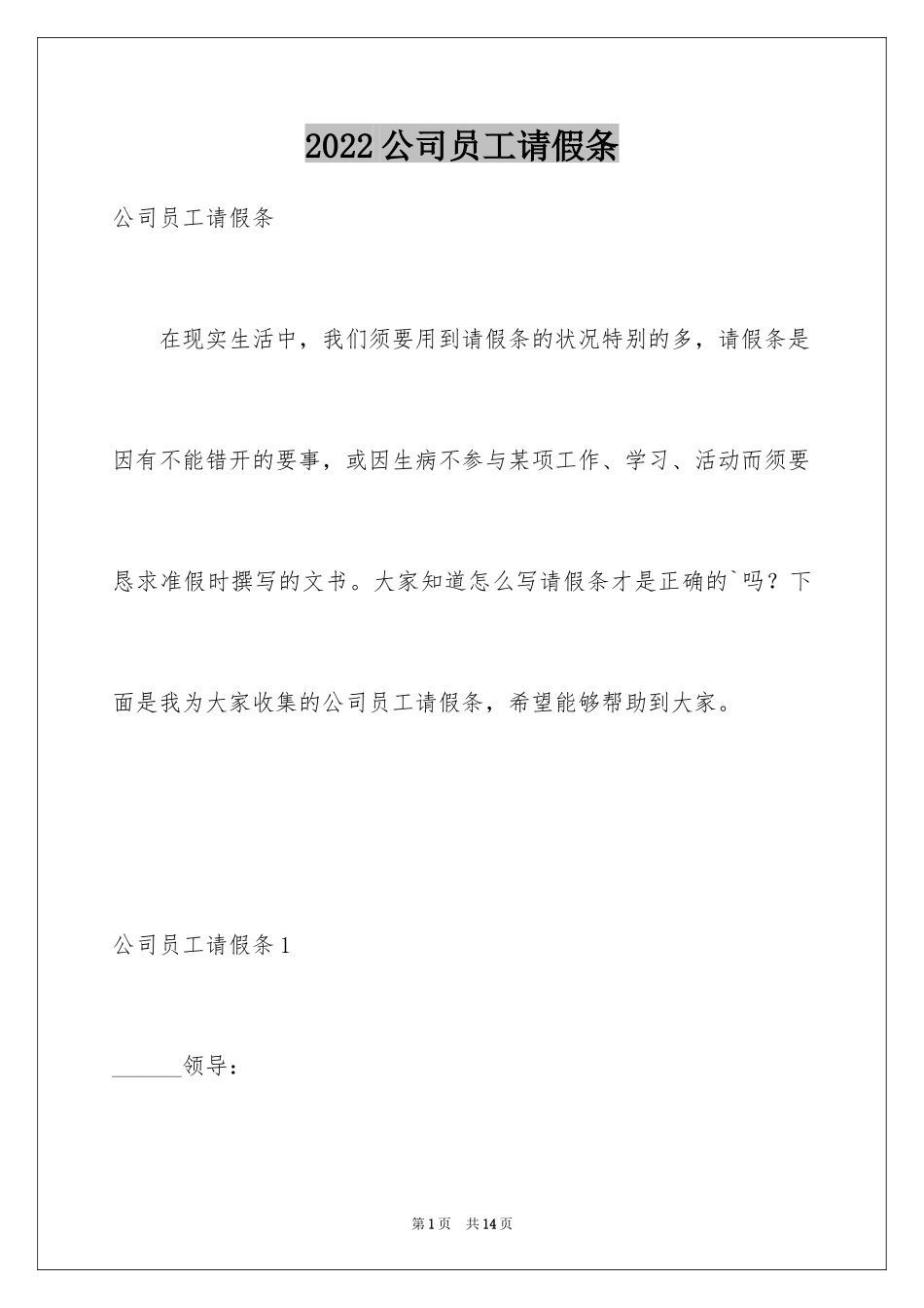 2024公司员工请假条_第1页