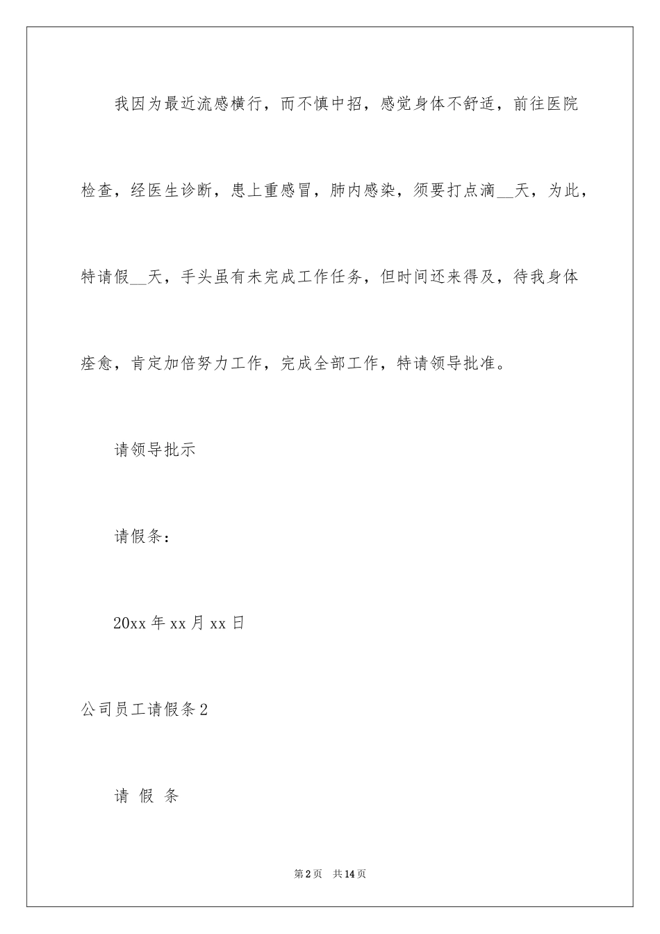 2024公司员工请假条_第2页