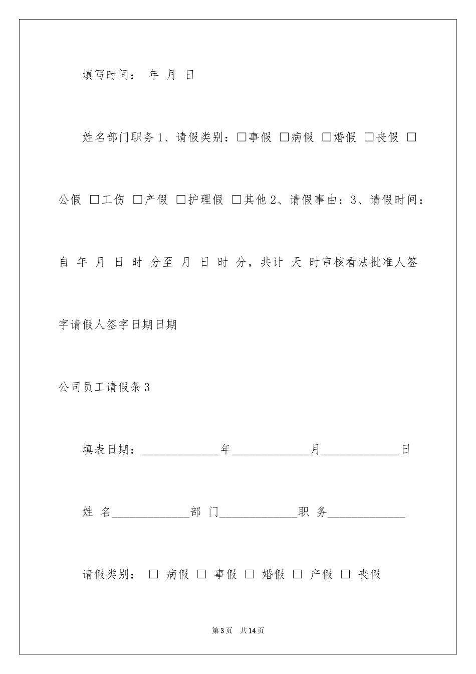 2024公司员工请假条_第3页