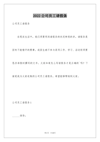 2024公司员工请假条