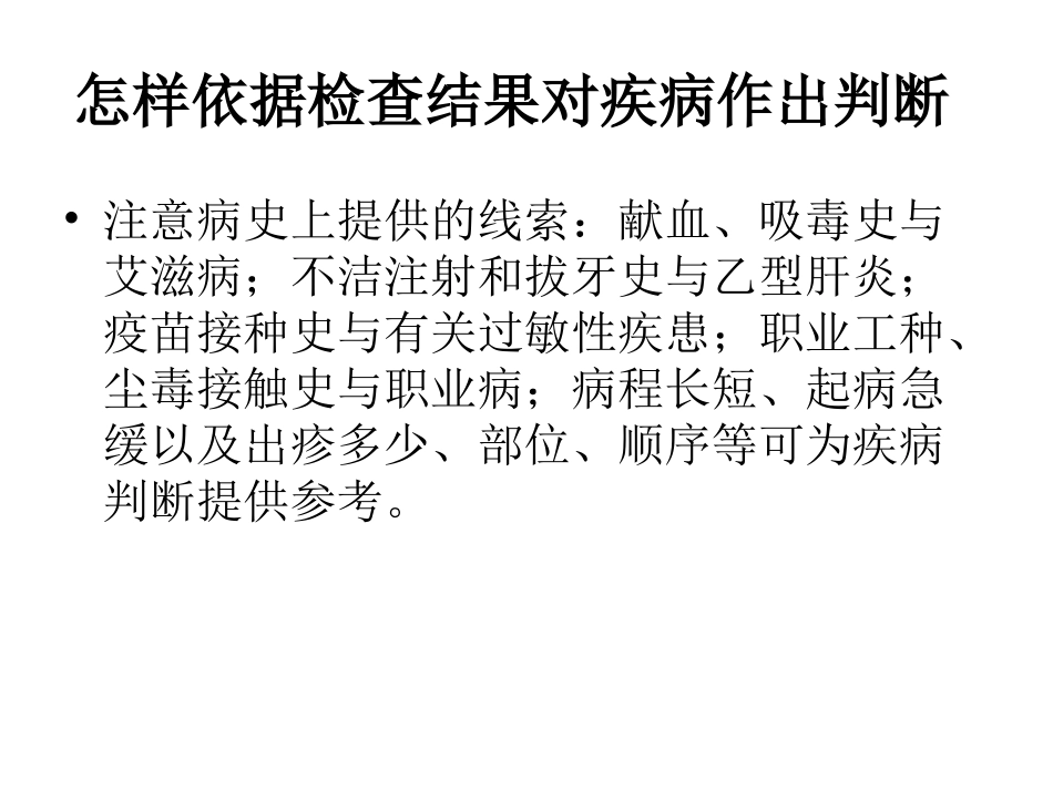 辅助检查的相关知_第2页