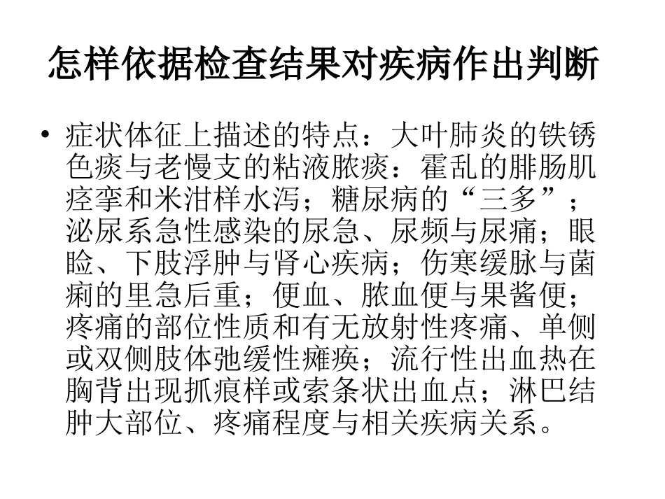 辅助检查的相关知_第3页