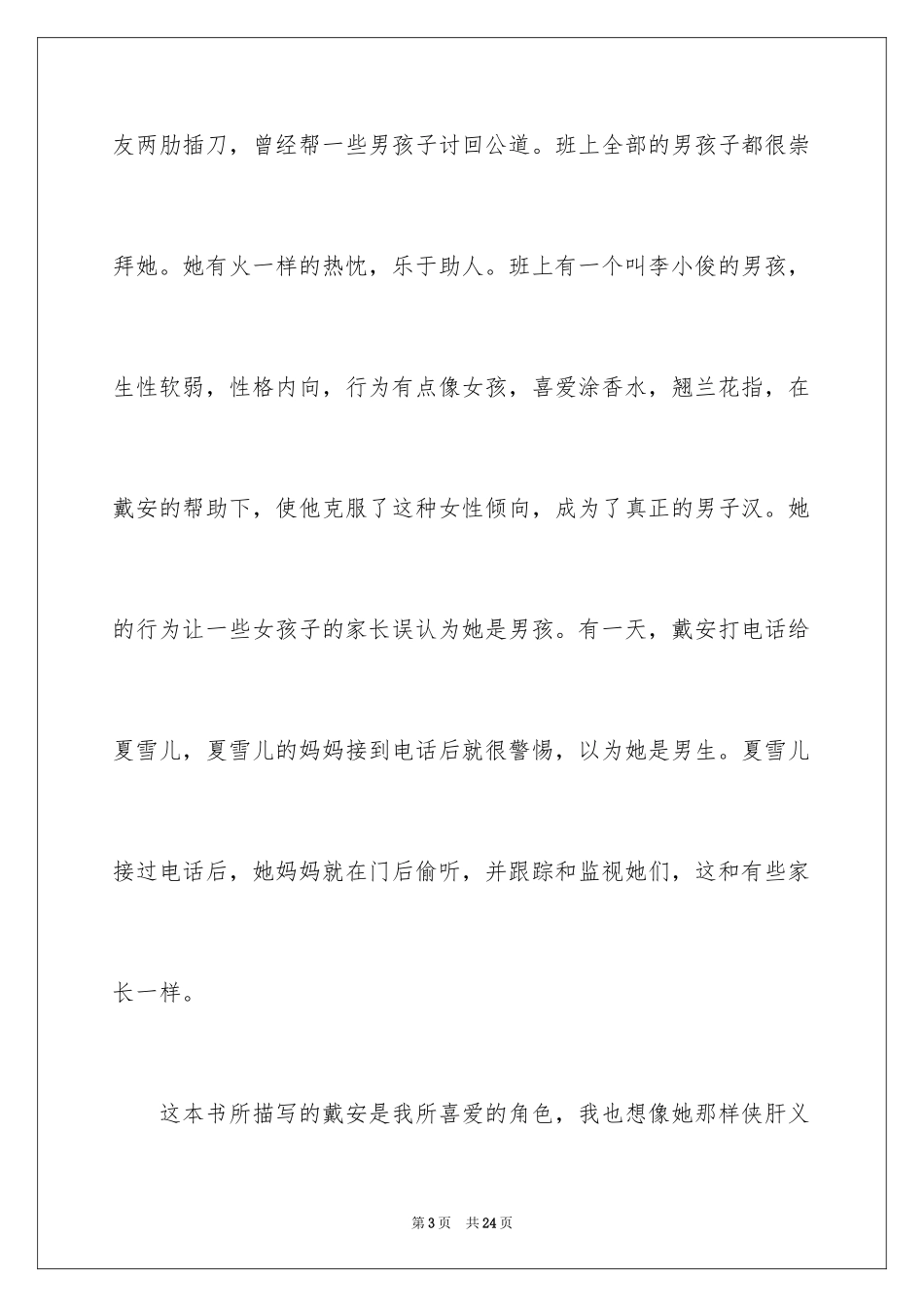 2024假小子戴安读后感_1_第3页