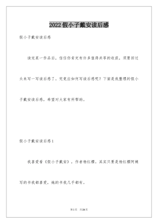 2024假小子戴安读后感_1