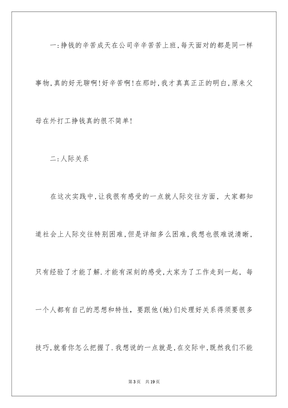 2024写一份社会实践报告_第3页